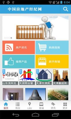 中國房地產經紀網下載物業管理信息指南