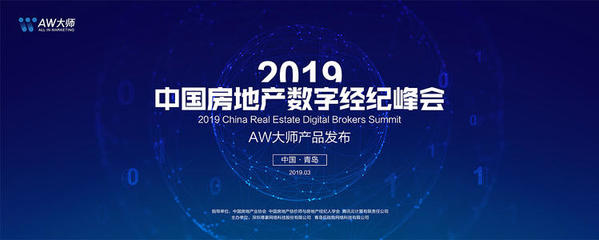新變局、新生態、新動能——2019中國房地產峰會聚焦經紀行業轉型與創新